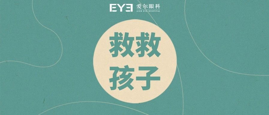这眼病常伪装成近视，危害却大上不少