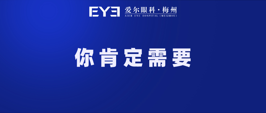 这么多种近视矫正方式，总有一款适合你