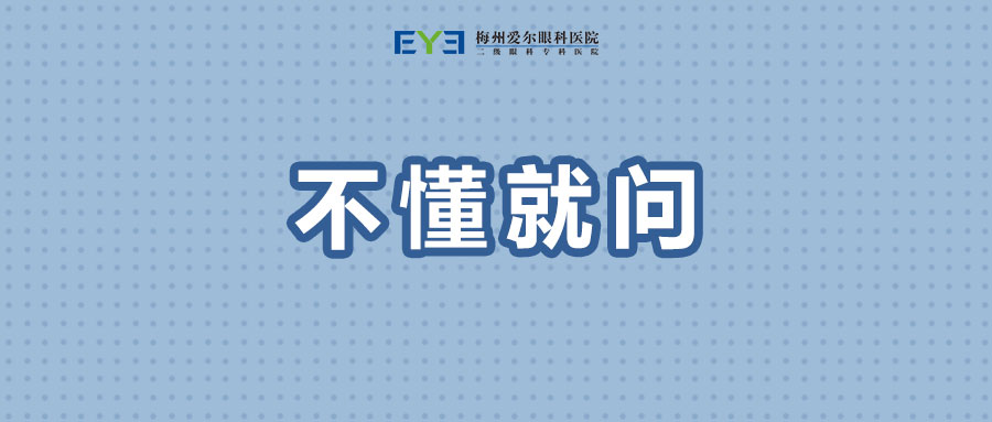 近视手术都做完了，还总复查干什么？