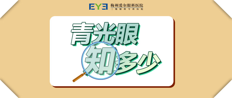 哪些因素可能会引发青光眼？